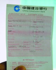 暗访记者汇款凭证 暗访记者汇款凭证
