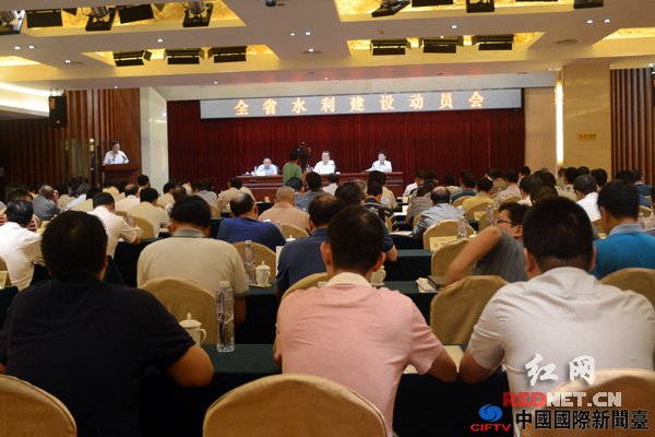 湖南省水利建设动员会议在长沙召开。