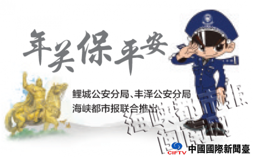 年关报平安