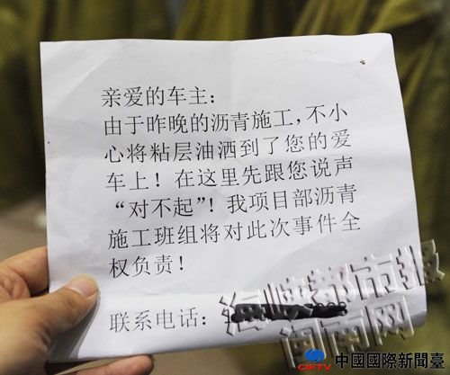 公司主动留下的道歉信