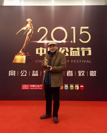 “路人甲公益平台”荣获中国公益节“2015年度公益项目奖”