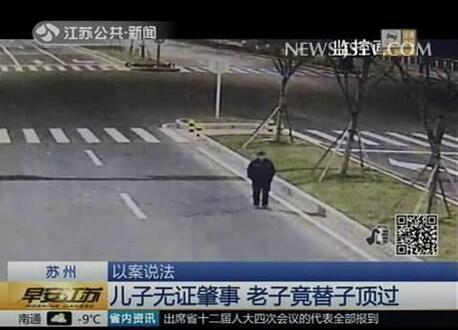 苏州一男子无证驾驶肇事 其父顶包被警方揭穿