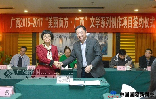 广西签约实施"美丽南方·广西"文学创作系列项目