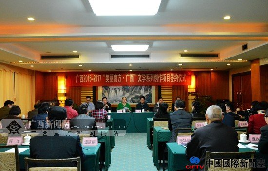 广西签约实施"美丽南方·广西"文学创作系列项目