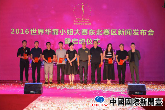 1468808381468053109.png 2016世界华裔小姐大赛东北赛区新闻发布会暨启动仪式