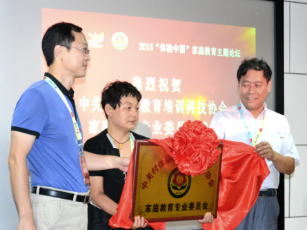 1474333053459048949.png 2016年“体验中国”家庭教育主题论坛在首都举行