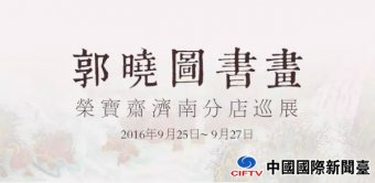 ͼ黭925ٱիϷֵѲչ