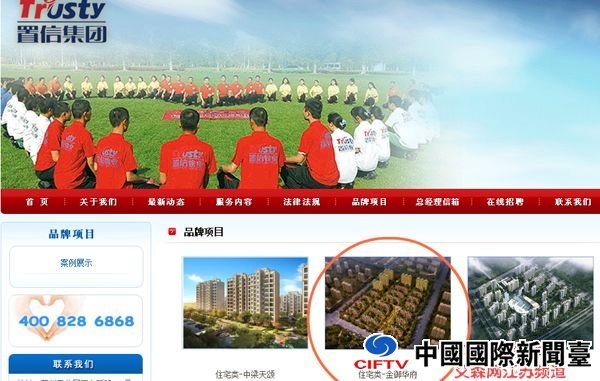 置信物业网站截图 1.jpg
