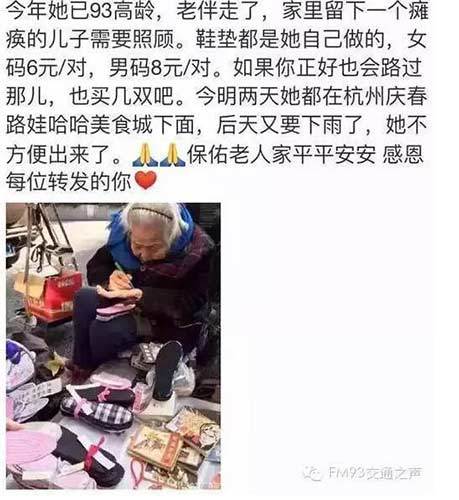 去年因为有网友将堵奶奶在花坛边冒着寒风卖鞋垫、小人书等小物件的照片发到网上,一时间引起了广泛的关注。