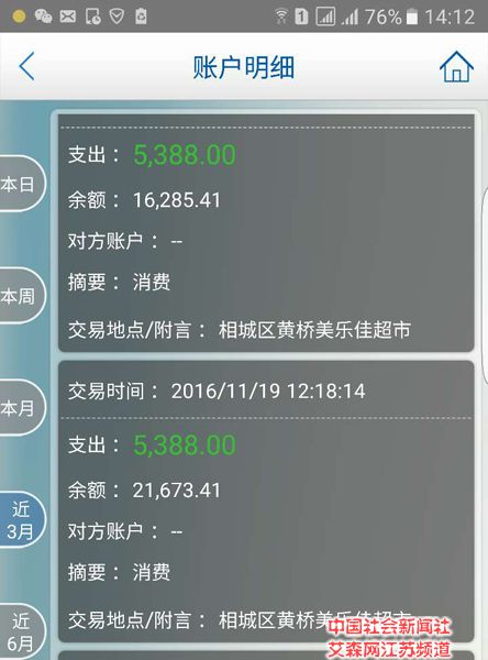 2 高女士银行扣款信息.jpg