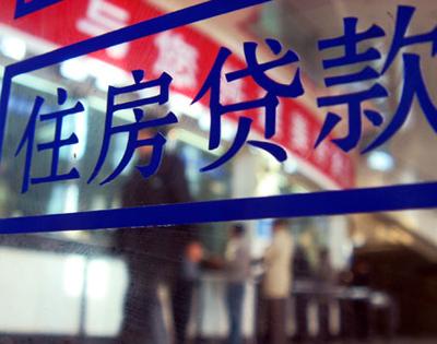 房贷没有30年了 利率没有85折了!