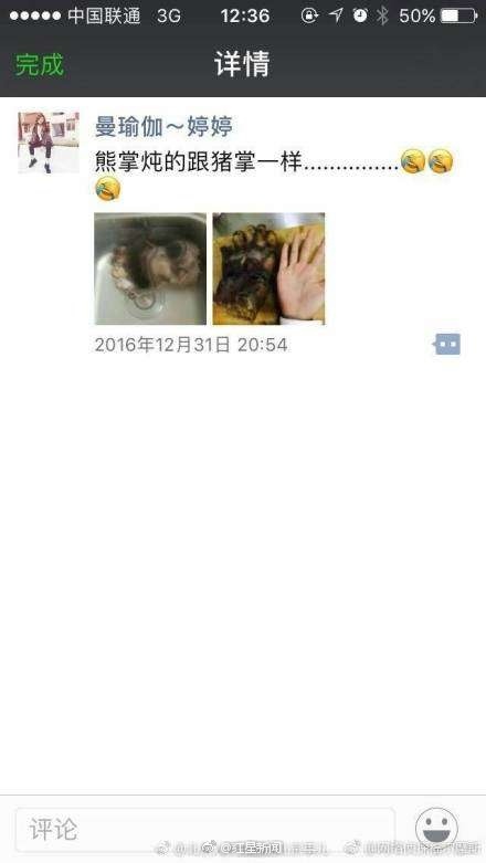 女子晒吃熊掌照