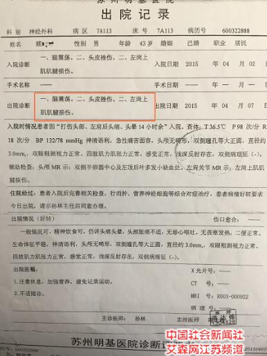 5 顾先生的出院诊断为脑震荡、头皮挫伤、左岗上肌肌腱损伤,木渎镇宣传委员却称绑架、殴打不存在。.jpg