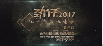 ϳɶ16Уٰҫ 2017EPGʽĻ