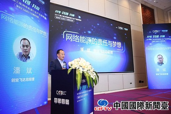 1492754098440024684.jpg 2017第三届网络能源行业产品展销会在京成功召开