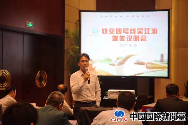 “轨交4号线游吴江”媒体说明会