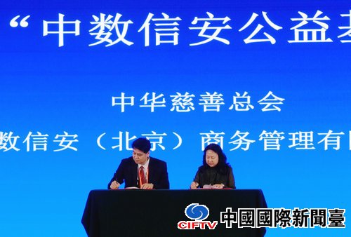 2018中国数字经济高峰论坛暨中数信安年会在京举行