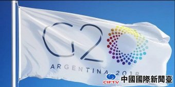  G20ݰó ӦܻҼ