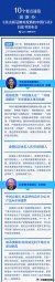 10个要点速览国新办《抗击新冠肺炎疫情的中国行动》白皮书发布会