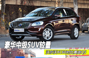 мSUV ֶXC60ԱȰµQ5