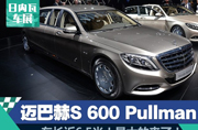  ʵͺS 600 Pullman